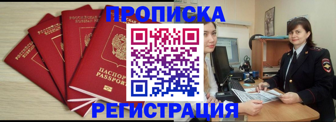 временная регистрация недорого в Курске