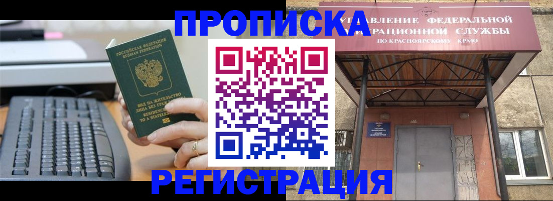 временная регистрация законно в Курске