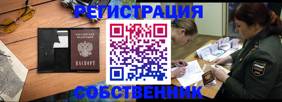 временная регистрация для школы в Курске