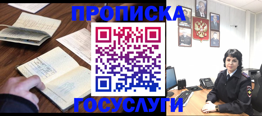 временная регистрация поиск в Курске