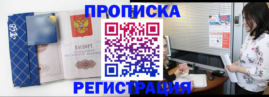 прописка паспорт в Курске