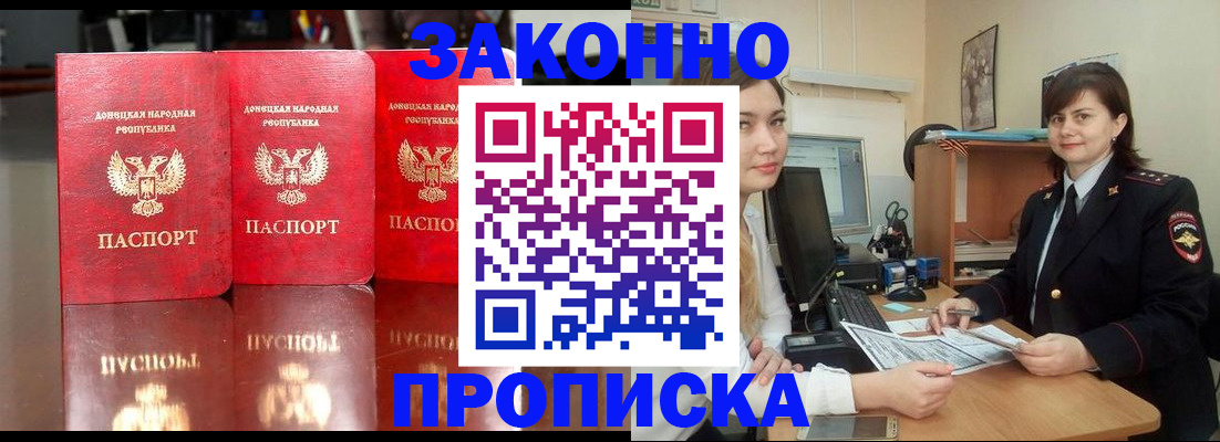 прописка 2025 в Курске